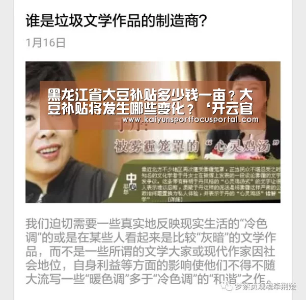 黑龙江省大豆补贴多少钱一亩？大豆补贴将发生哪些变化？‘开云官方登录’(图1)