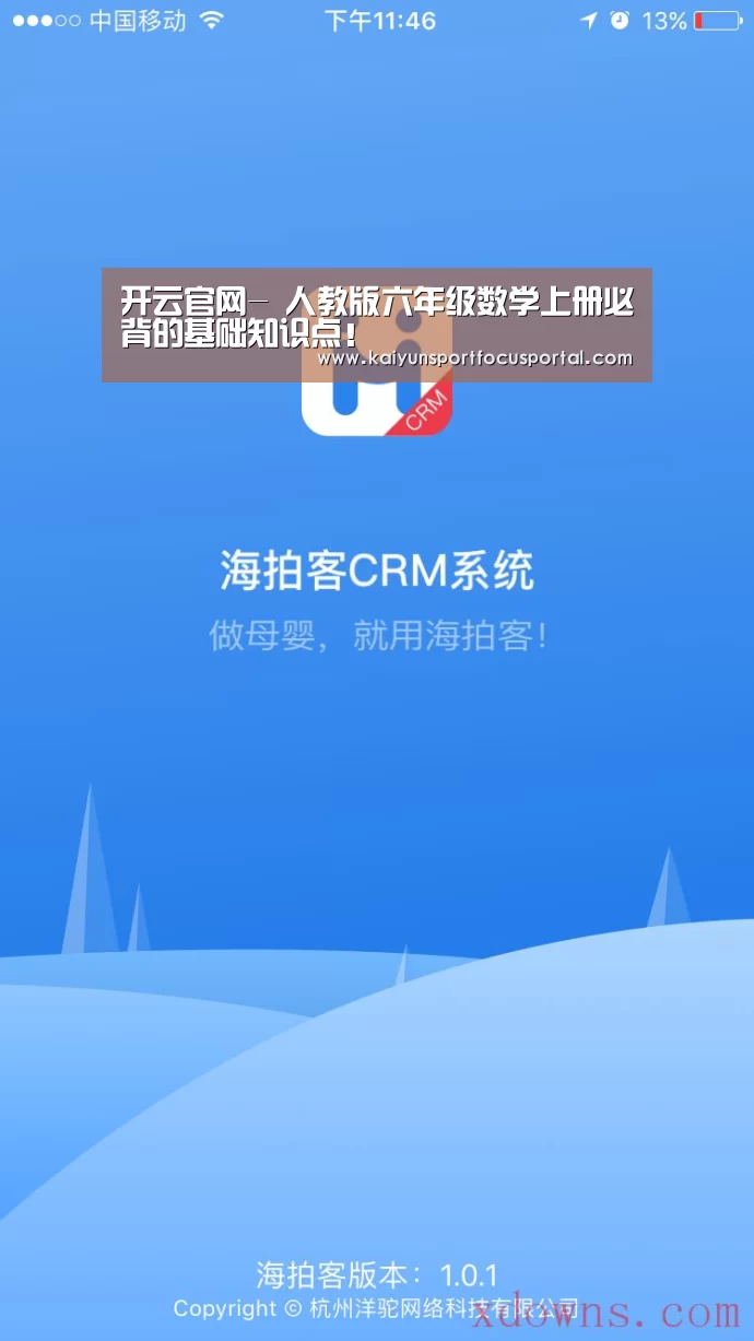 开云官网-
人教版六年级数学上册必背的基础知识点!(图2) 开云官方登录