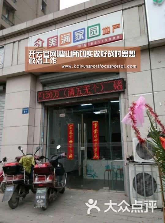 开云官网|碧山所切实做好战时思想政治工作(图1) 开云在线登入