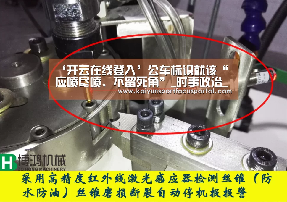 ‘开云在线登入’公车标识就该“应喷尽喷、不留死角”_时事政治_中公教育网(图1) 开云在线登入